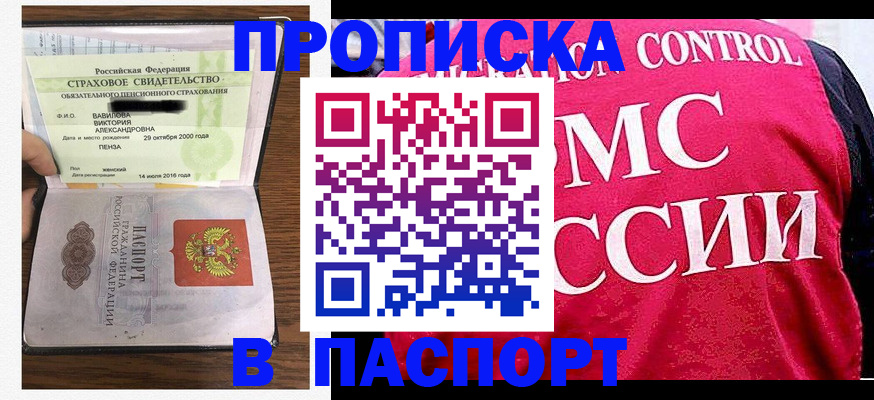 прописка паспорт в Элисте