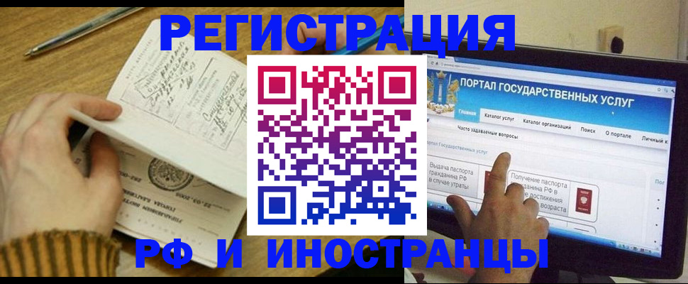 прописка для работы в Элисте