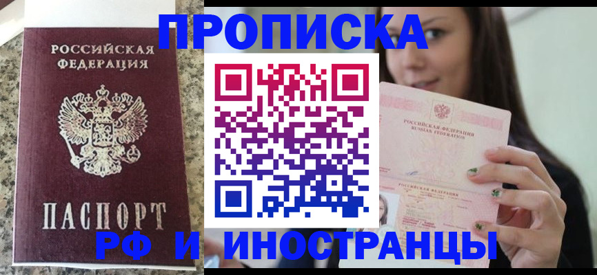 прописка для школы в Элисте