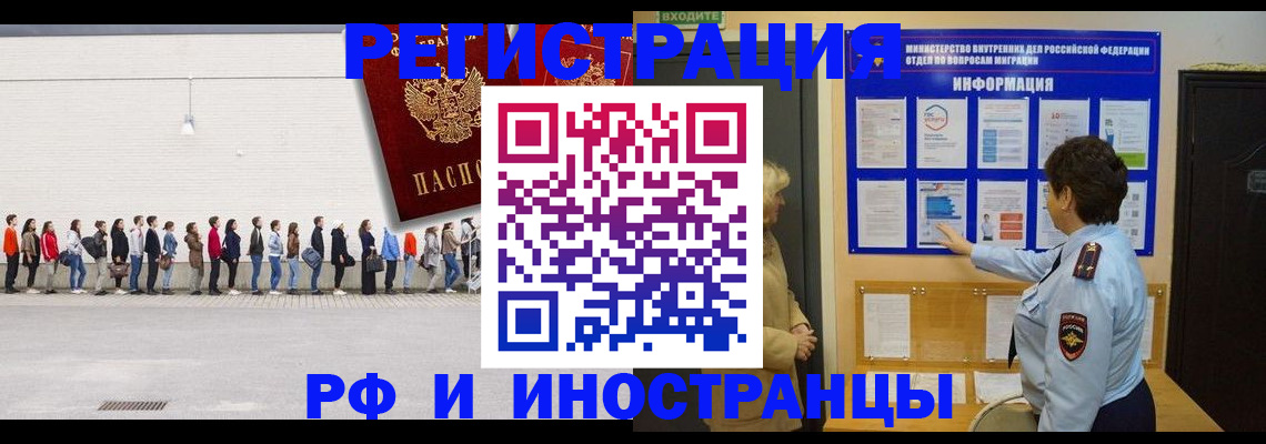 временная регистрация законно в Элисте