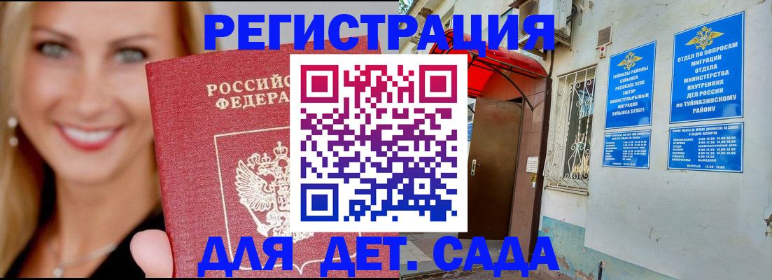 временная регистрация недорого в Элисте