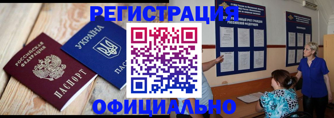 купить прописку в Элисте